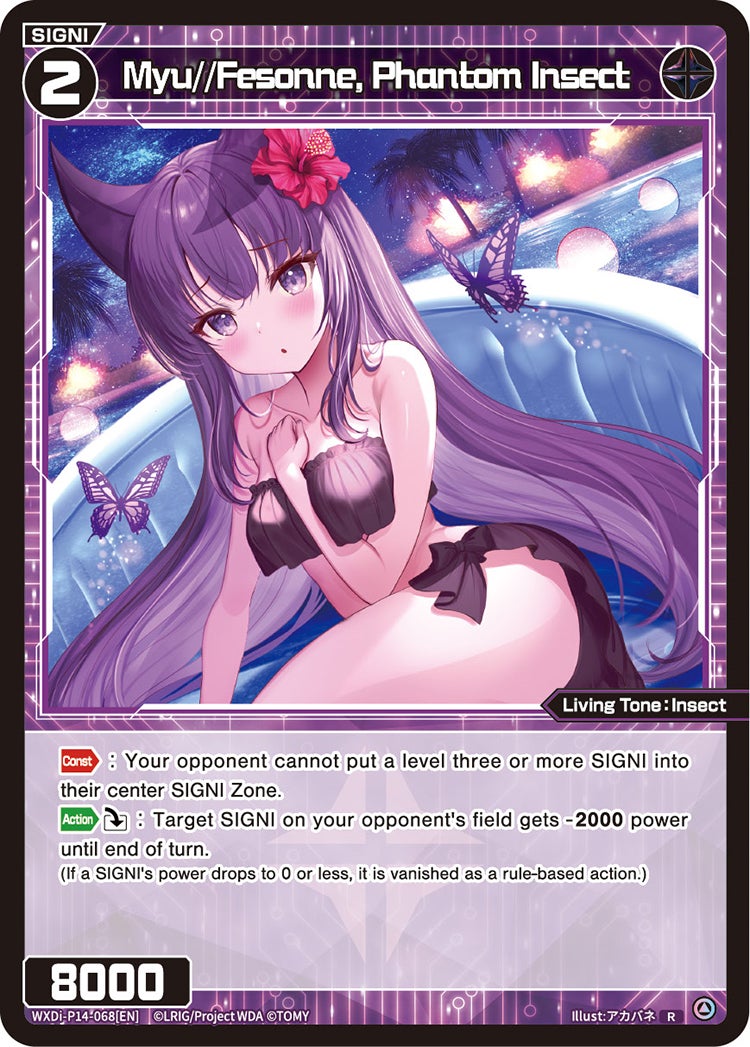 Myu//Fesonne, Phantom Insect, Standard, front